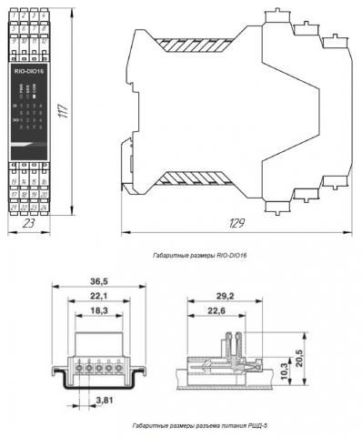 Схема габаритов модуля ввода-вывода RIO-DIO16