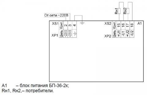 Схема подключения блока питания БП36-2к