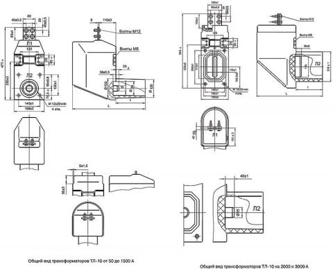 Рис.1. Габаритные и присоединительные размеры трансформатора тока ТЛ-10