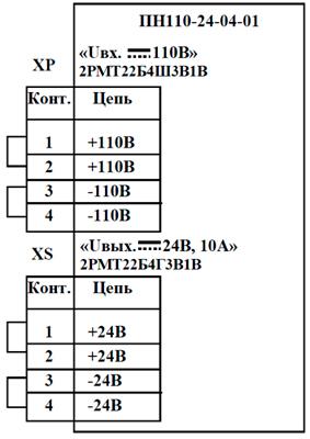 Рис.1. Схема подключения преобразователя напряжения ПН110-24-04-01
