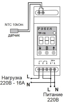 Рис.1. Схема подключения терморегулятора ТР-16НВ