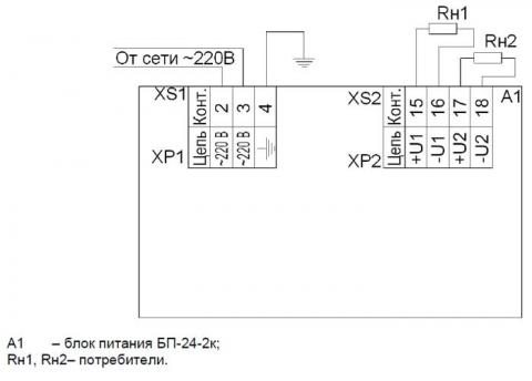 Схема подключения блока питания БП24-2к